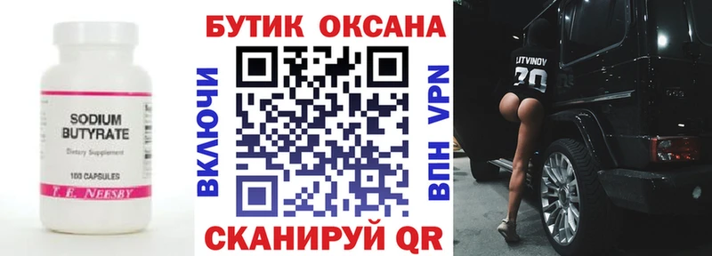 БУТИРАТ бутик  где продают наркотики  нарко площадка Telegram  Новоаннинский 