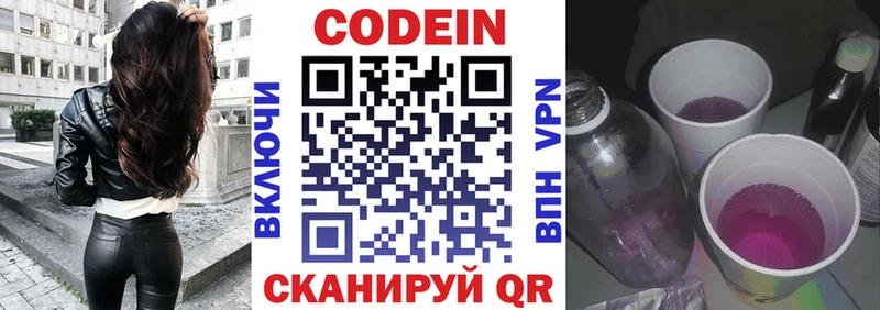 Codein Purple Drank OMG ССЫЛКА Новоаннинский где найти наркотики